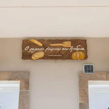 Apartment O Palaios Fournos Tou Andrea *